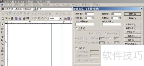 方正飞腾快速排入Excel表格 方正飞腾快速排入Excel表格