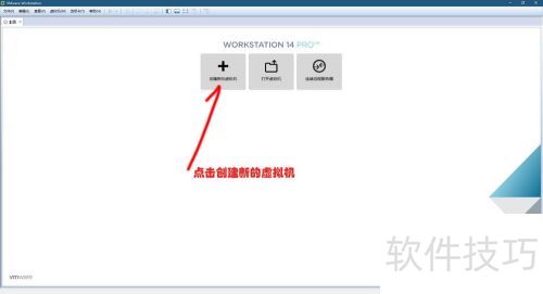 VM虚拟机怎么新建虚拟机 VM虚拟机怎么新建虚拟机