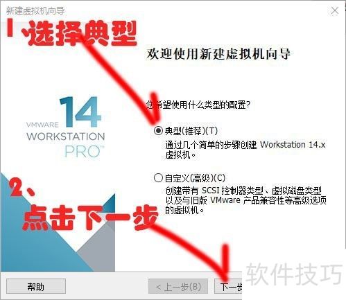 VM虚拟机怎么新建虚拟机 VM虚拟机怎么新建虚拟机