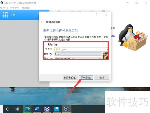 VirtualBox如何创建虚拟机? VirtualBox如何创建虚拟机?