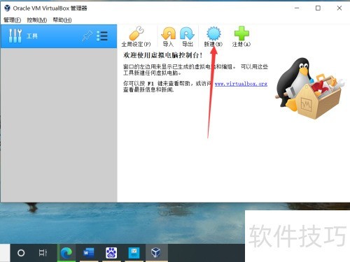 VirtualBox如何创建虚拟机? VirtualBox如何创建虚拟机?