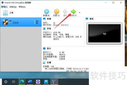 VirtualBox如何创建虚拟机? VirtualBox如何创建虚拟机?