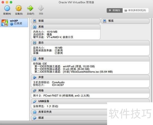 VirtualBox如何创建虚拟机 VirtualBox如何创建虚拟机