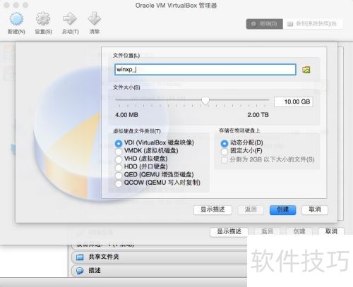 VirtualBox如何创建虚拟机 VirtualBox如何创建虚拟机