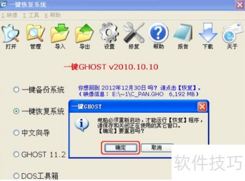 一键ghost还原教程 一键ghost还原教程