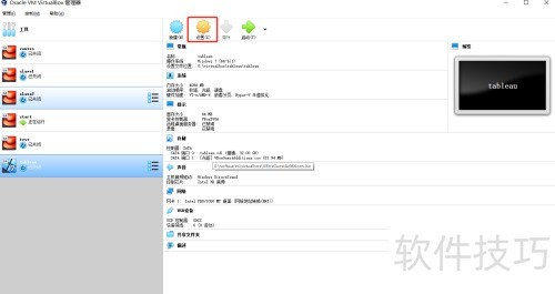 VirtualBox如何设置与虚拟机双向拖放 VirtualBox如何设置与虚拟机双向拖放