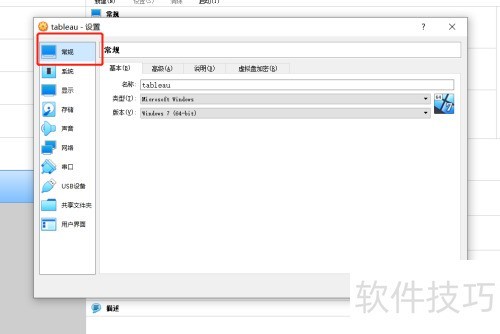 VirtualBox如何设置与虚拟机双向拖放 VirtualBox如何设置与虚拟机双向拖放