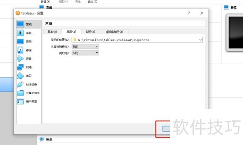 VirtualBox如何设置与虚拟机双向拖放 VirtualBox如何设置与虚拟机双向拖放