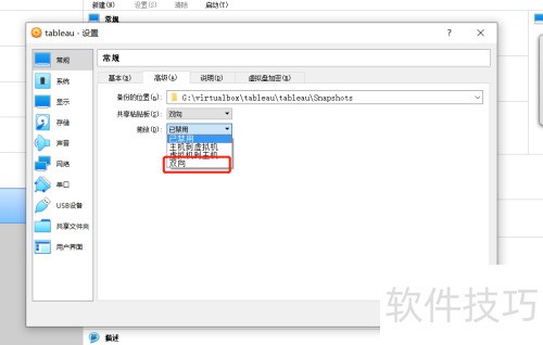 VirtualBox如何设置与虚拟机双向拖放 VirtualBox如何设置与虚拟机双向拖放