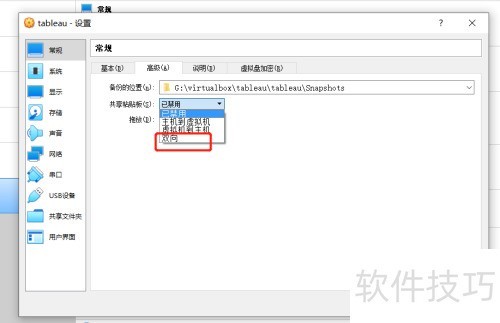 VirtualBox如何与虚拟机共享粘贴板 VirtualBox如何与虚拟机共享粘贴板