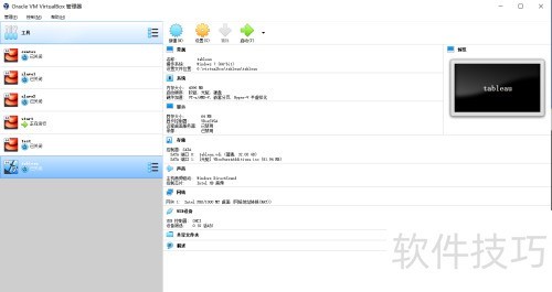 VirtualBox如何与虚拟机共享粘贴板 VirtualBox如何与虚拟机共享粘贴板