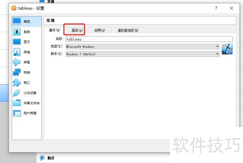 VirtualBox如何与虚拟机共享粘贴板 VirtualBox如何与虚拟机共享粘贴板