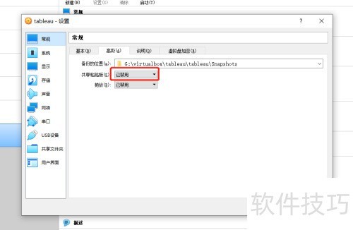 VirtualBox如何与虚拟机共享粘贴板 VirtualBox如何与虚拟机共享粘贴板
