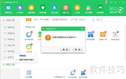 ���ж��360�����ܼ�