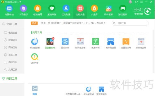 ���ж��360�����ܼ�