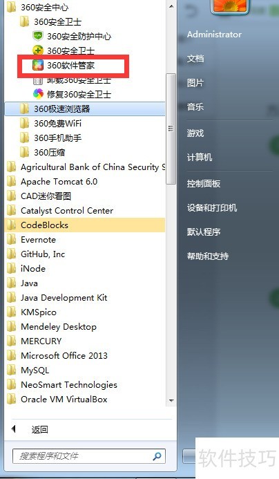 怎么使用360软件管家卸载软件 怎么使用360软件管家卸载软件