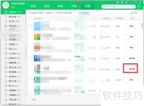怎么使用360软件管家卸载软件 怎么使用360软件管家卸载软件