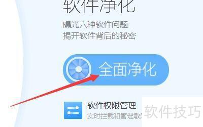 360软件管家如何软件全面净化 360软件管家如何软件全面净化