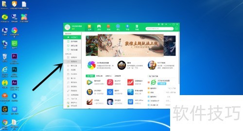 360软件管家怎么下载视频软件 360软件管家怎么下载视频软件