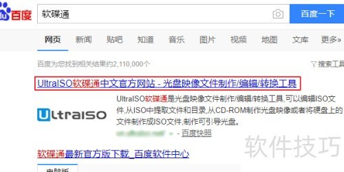 ����ͨUltraISO�İ�װ����