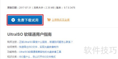 ����ͨUltraISO�İ�װ����