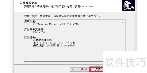 ����ͨUltraISO�İ�װ����