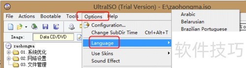 软碟通怎么用 软碟通怎么用