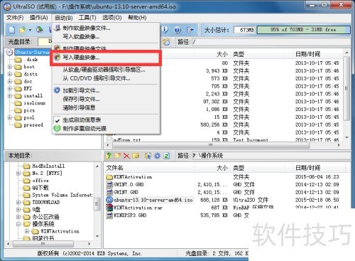 软碟通UltraISO制作u盘启动盘系统盘 软碟通UltraISO制作u盘启动盘系统盘
