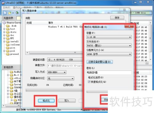 软碟通UltraISO制作u盘启动盘系统盘 软碟通UltraISO制作u盘启动盘系统盘
