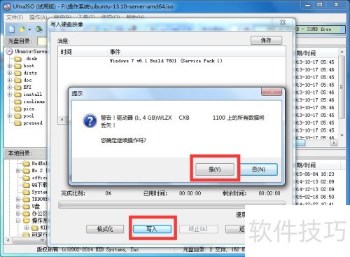 软碟通UltraISO制作u盘启动盘系统盘 软碟通UltraISO制作u盘启动盘系统盘