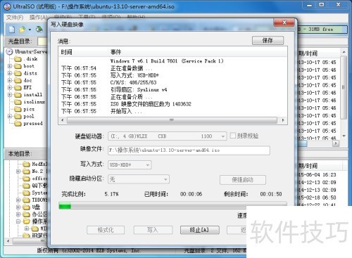 软碟通UltraISO制作u盘启动盘系统盘 软碟通UltraISO制作u盘启动盘系统盘