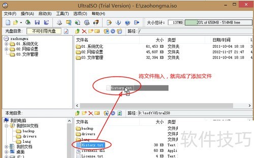 软碟通怎么用 软碟通怎么用
