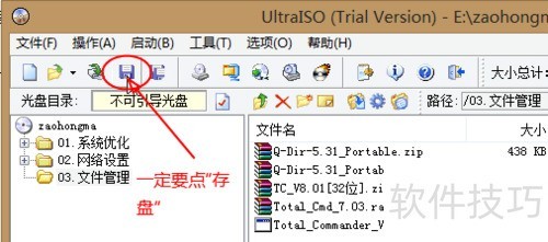 软碟通怎么用 软碟通怎么用