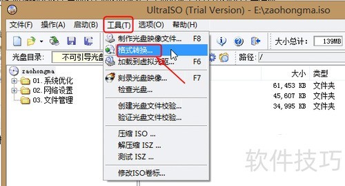 软碟通怎么用 软碟通怎么用