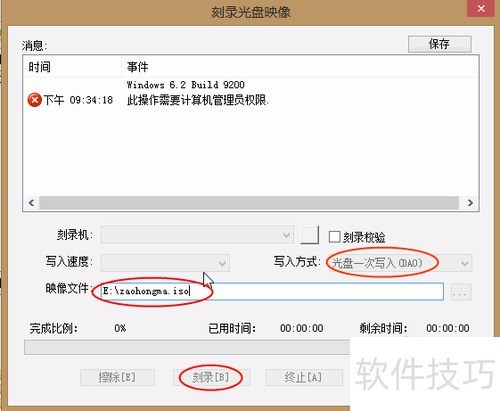 软碟通怎么用 软碟通怎么用