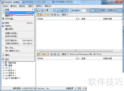 使用软碟通(UltraISO)装Windows系统 使用软碟通(UltraISO)装Windows系统
