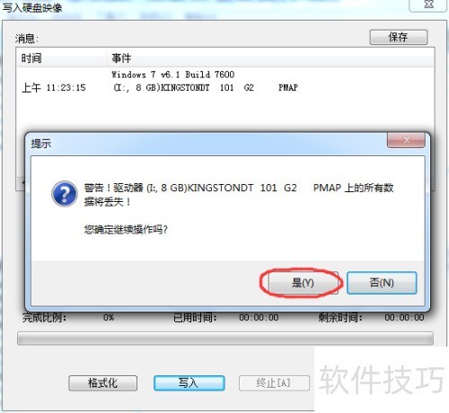 使用软碟通(UltraISO)装Windows系统 使用软碟通(UltraISO)装Windows系统
