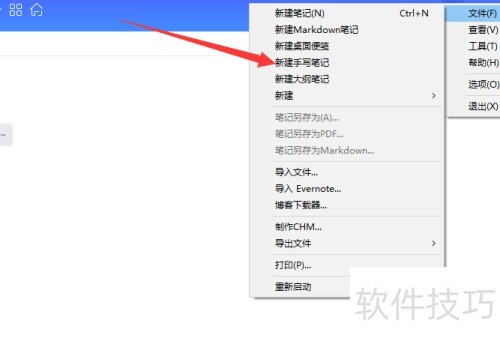 为知笔记怎么创建手写笔记 为知笔记怎么创建手写笔记