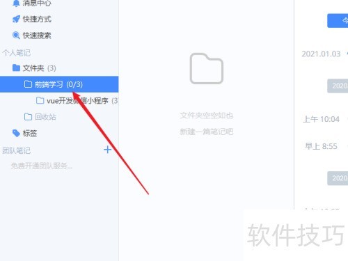 为知笔记怎么导出为PDF 为知笔记怎么导出为PDF