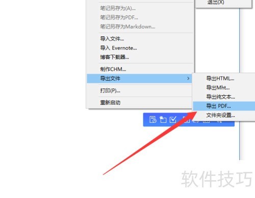 为知笔记怎么导出为PDF 为知笔记怎么导出为PDF