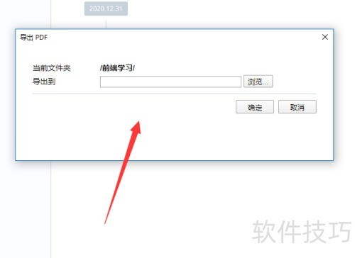 为知笔记怎么导出为PDF 为知笔记怎么导出为PDF