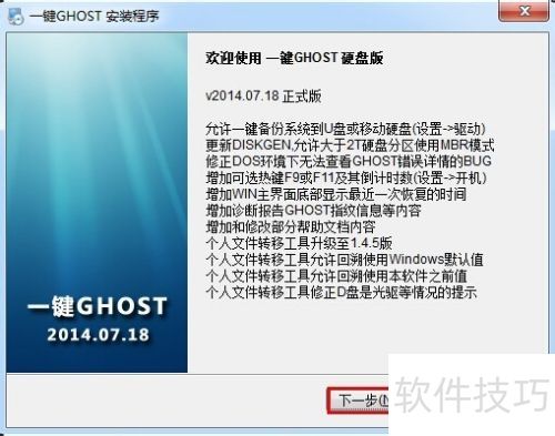 Ghostһ����ԭ��װ�̳�