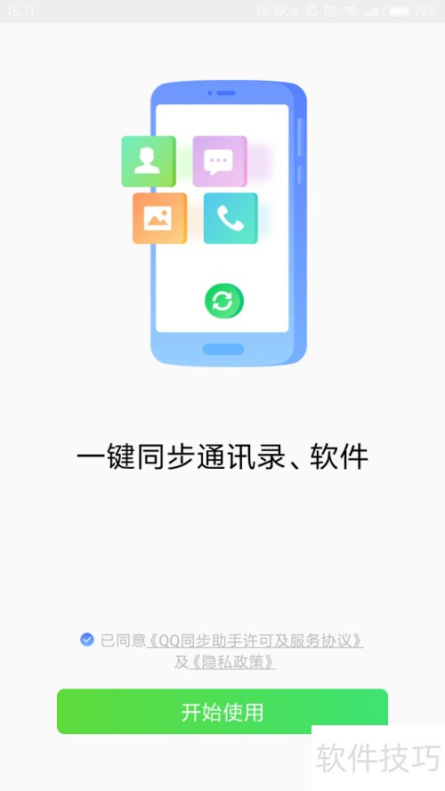 QQͬ���������ͬ��ͨѶ¼��Ϣ