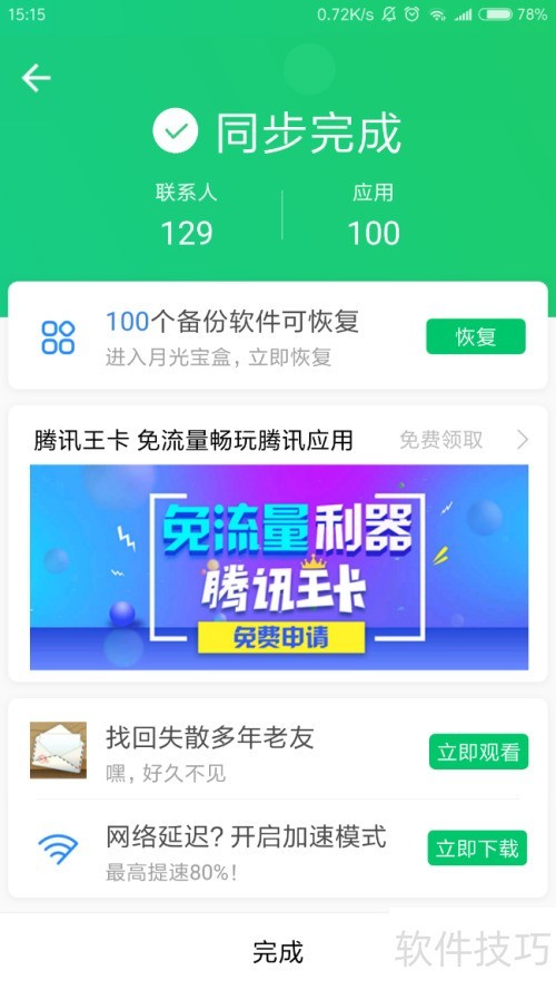 QQͬ���������ͬ��ͨѶ¼��Ϣ