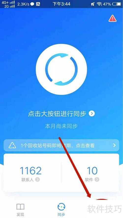 QQ同步助手怎么开启自动同步 QQ同步助手怎么开启自动同步