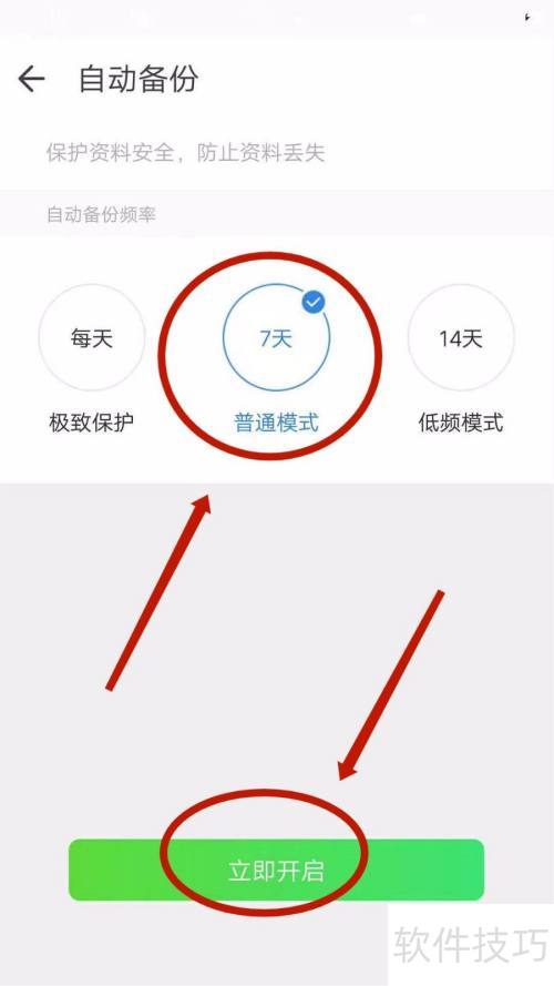 QQ同步助手怎么开启自动同步 QQ同步助手怎么开启自动同步