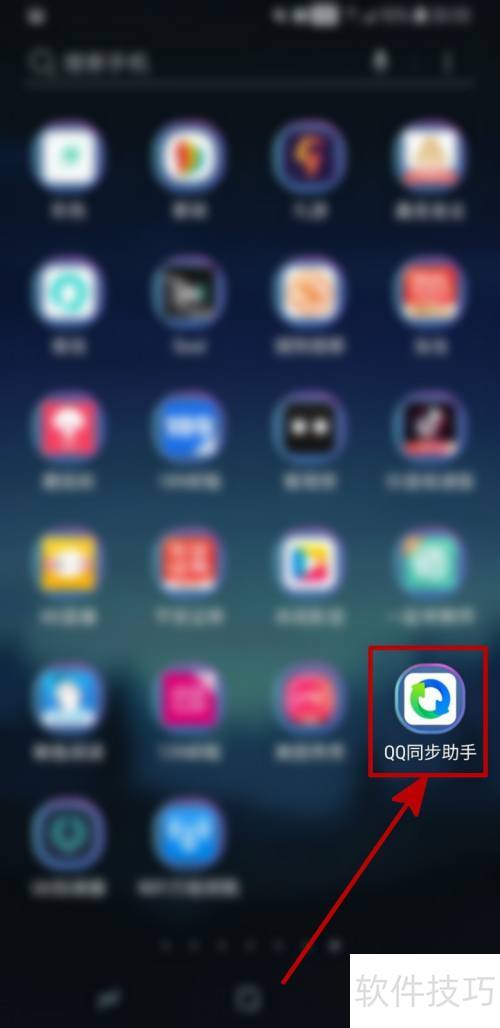 QQ同步助手怎样开启自动同步 QQ同步助手怎样开启自动同步