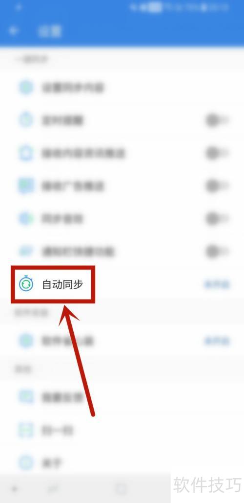 QQ同步助手怎样开启自动同步 QQ同步助手怎样开启自动同步
