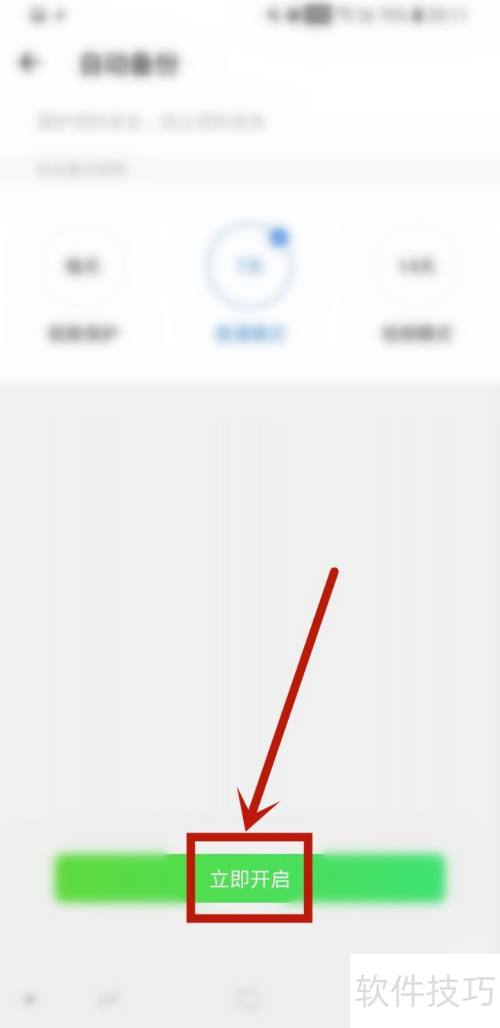 QQ同步助手怎样开启自动同步 QQ同步助手怎样开启自动同步