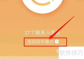 手机版QQ同步助手如何将通讯录同步到手机? 手机版QQ同步助手如何将通讯录同步到手机?